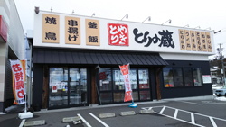 とりの蔵 須賀川店