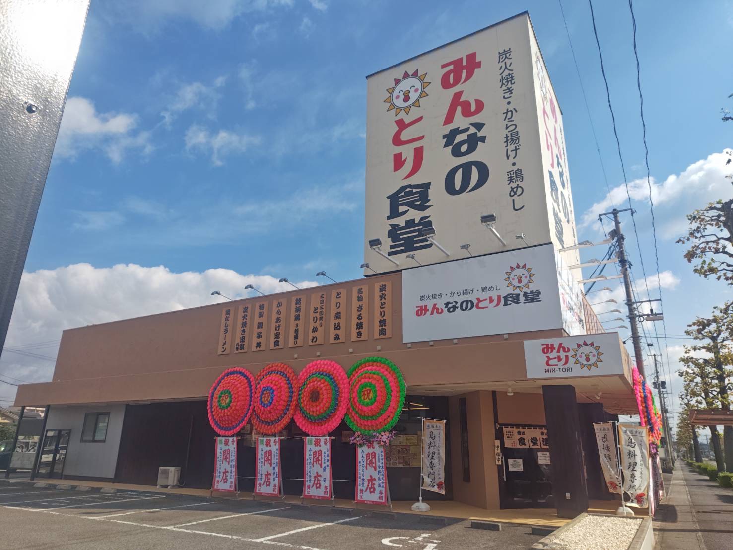 炭火焼き・から揚げ・鶏めし みんなのとり食堂